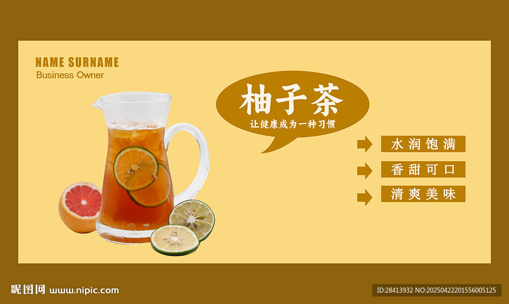 柚子茶