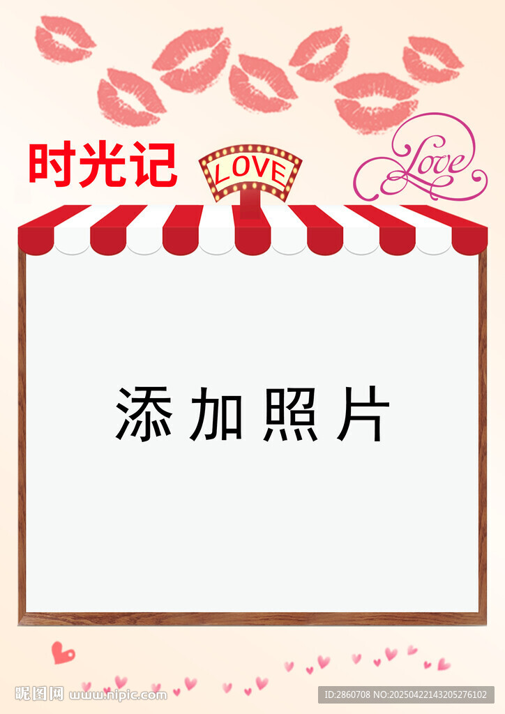 時光記憶照片添加模板