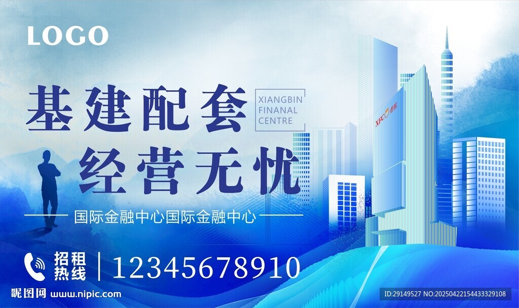 藍(lán)色寫字樓海報(bào)
