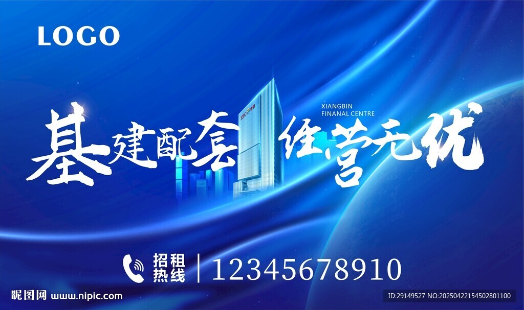 藍色寫字樓海報