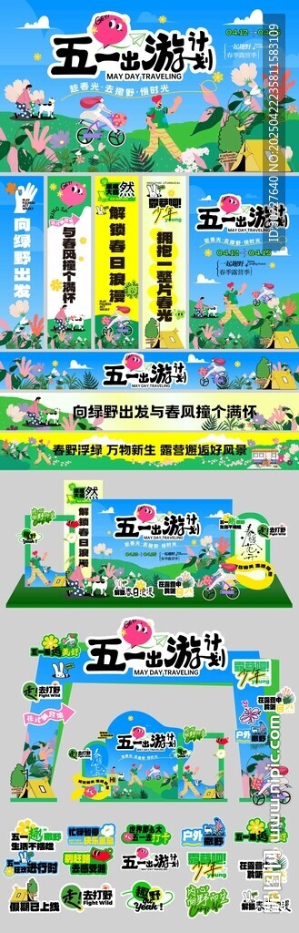 五一文創美陳物料