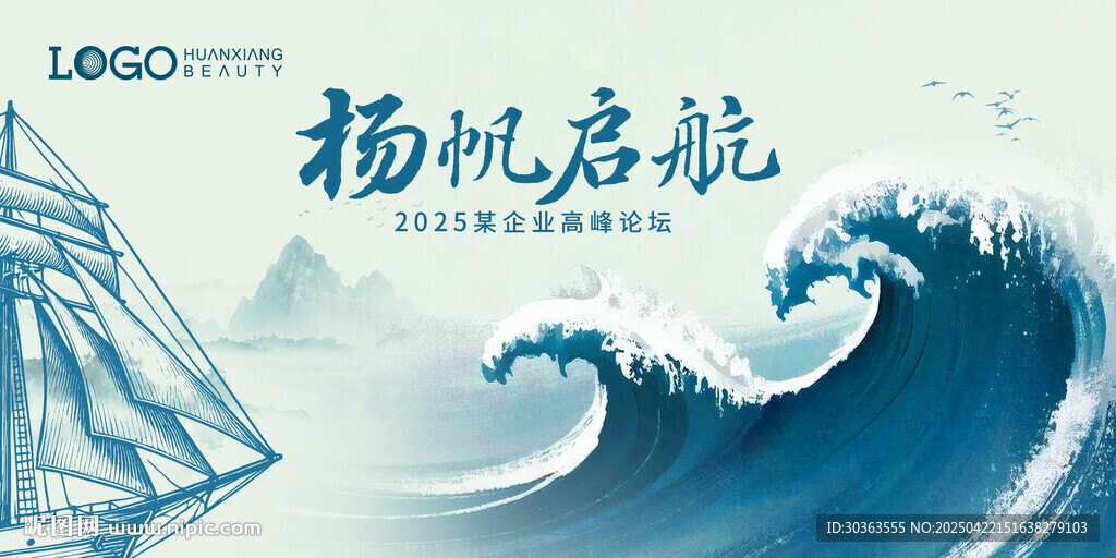 楊帆啟航