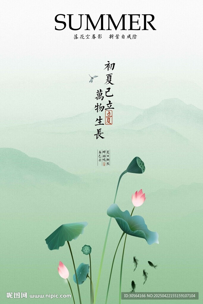 立夏節(jié)氣傳統(tǒng)海報(bào)
