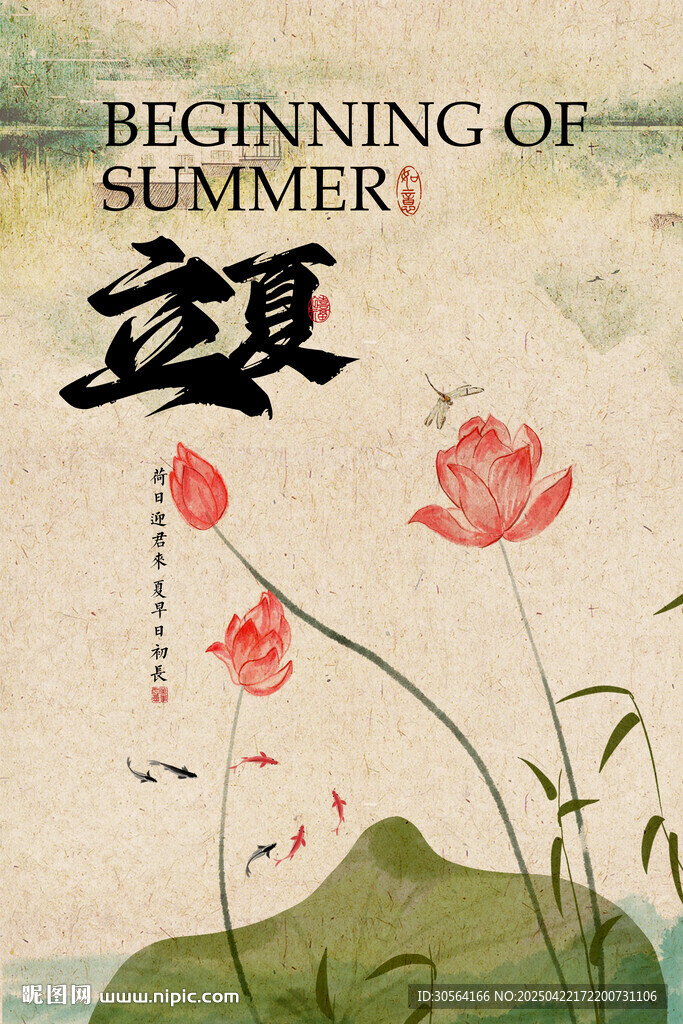 立夏節(jié)氣傳統(tǒng)海報(bào)