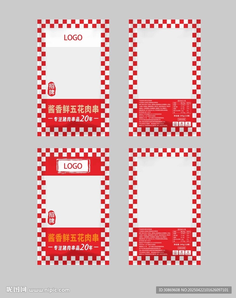 包裝袋設(shè)計