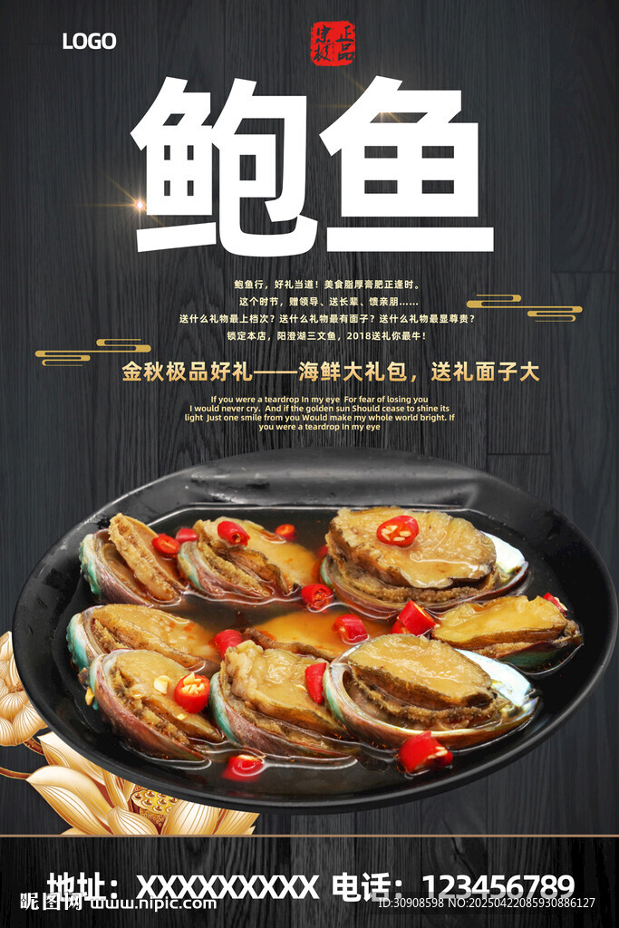 鮑魚(yú)