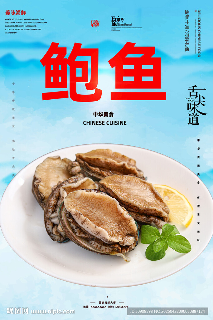 鮑魚