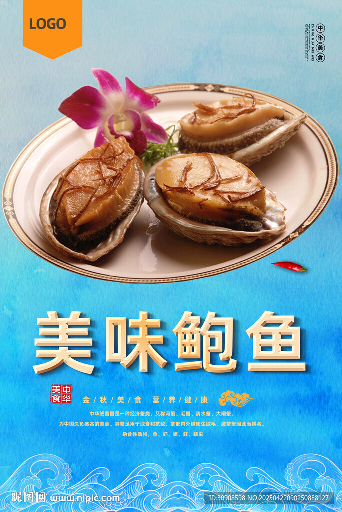 鮑魚