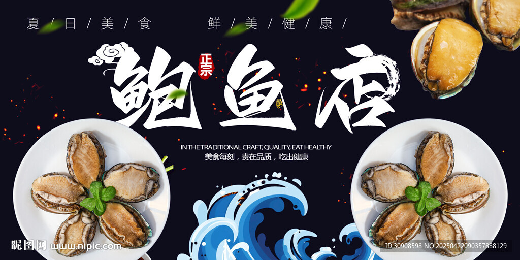 鮑魚