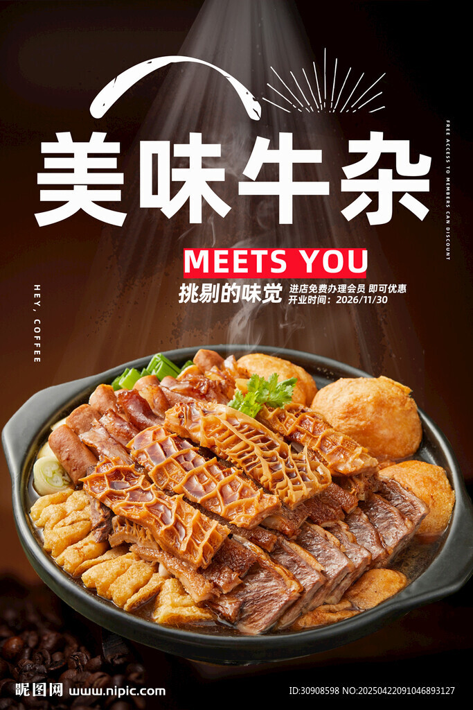 牛雜