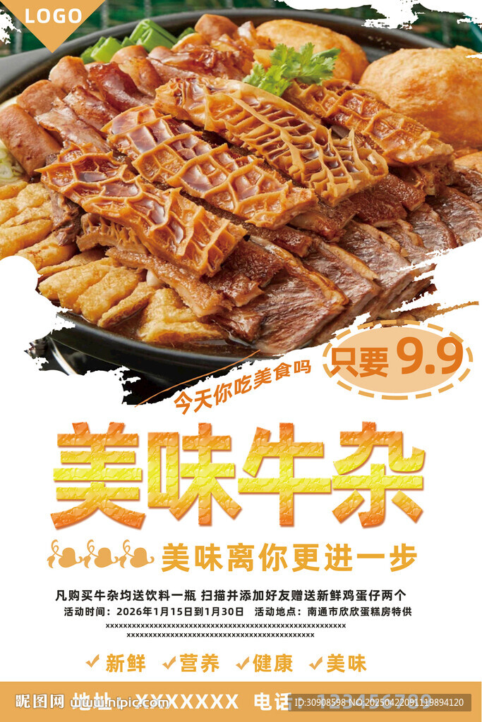 牛雜