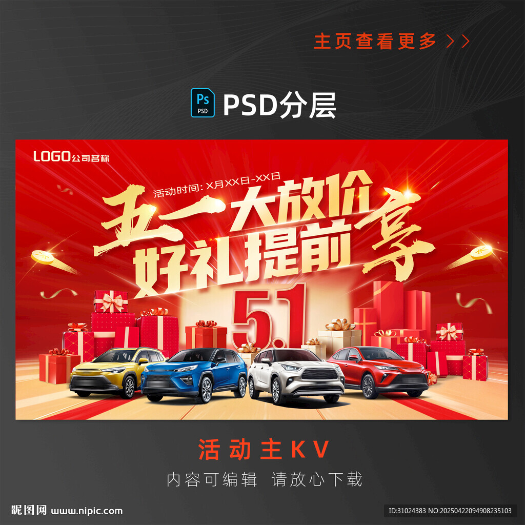 五一 51汽車海報(bào)