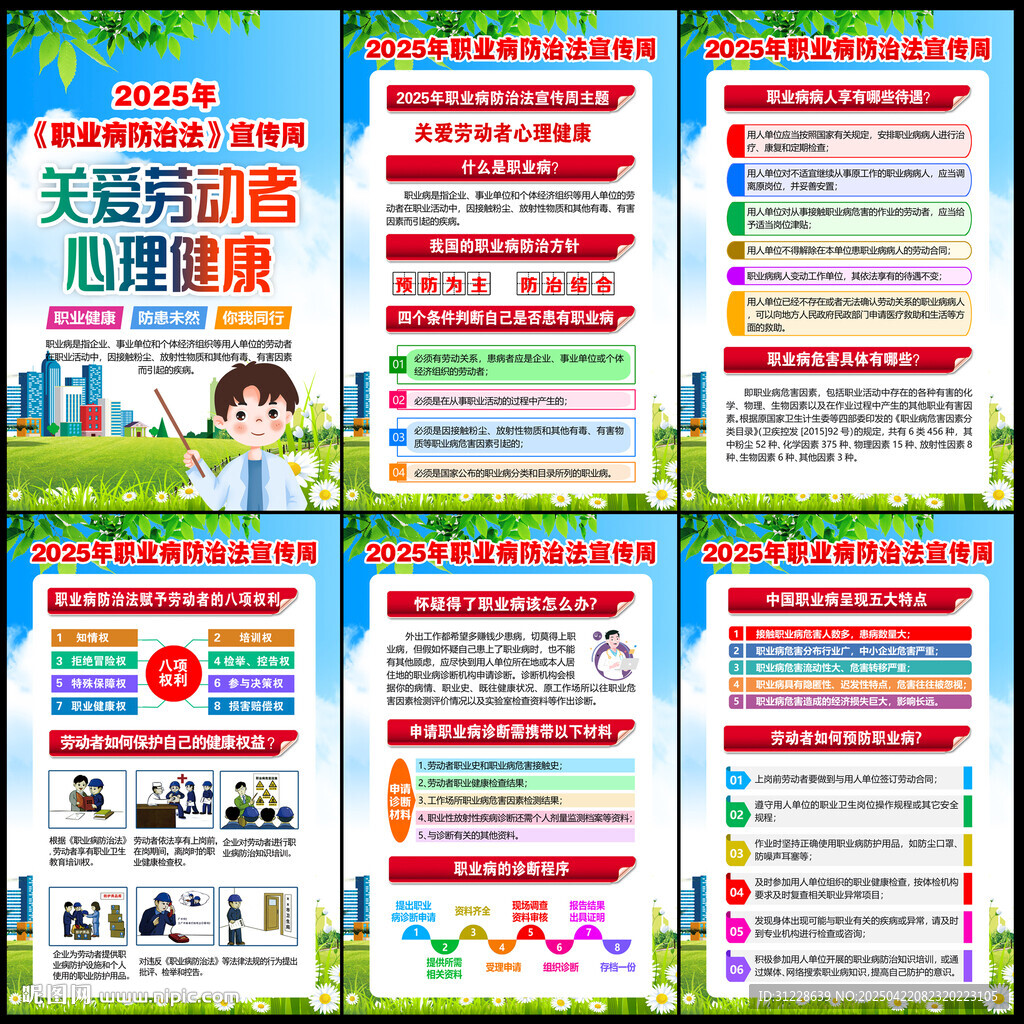 2025職業病防治法宣傳周
