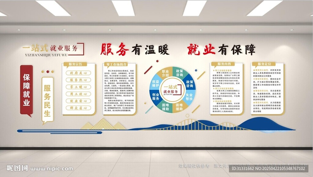 零工之家文化墻