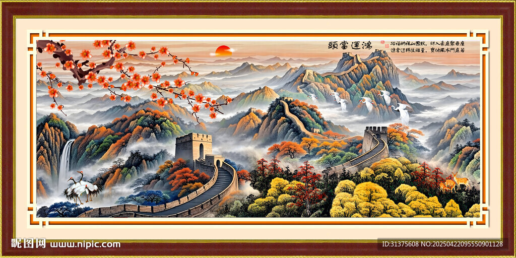 長城