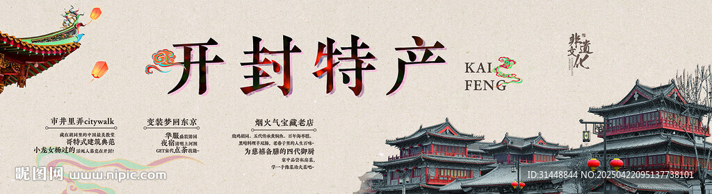 開封特產(chǎn)