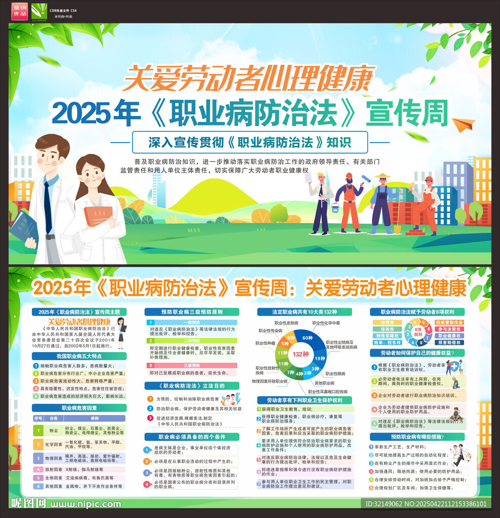2025年職業(yè)病防治法宣傳周
