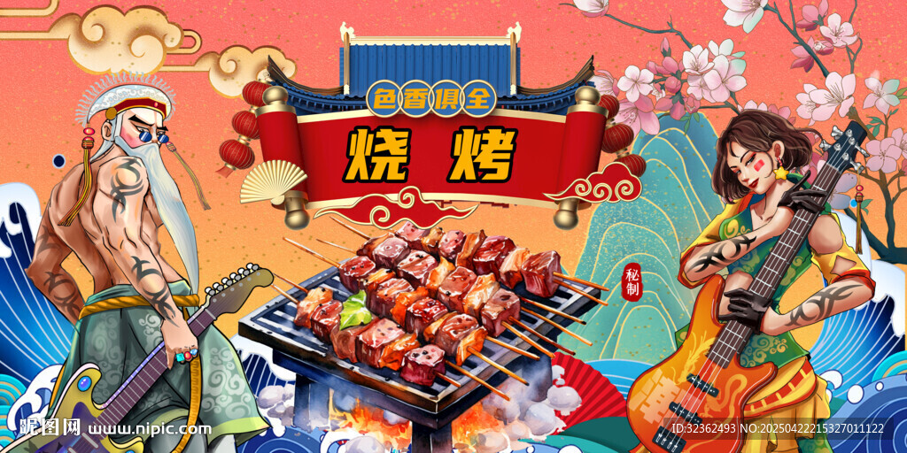 國(guó)潮燒烤背景墻