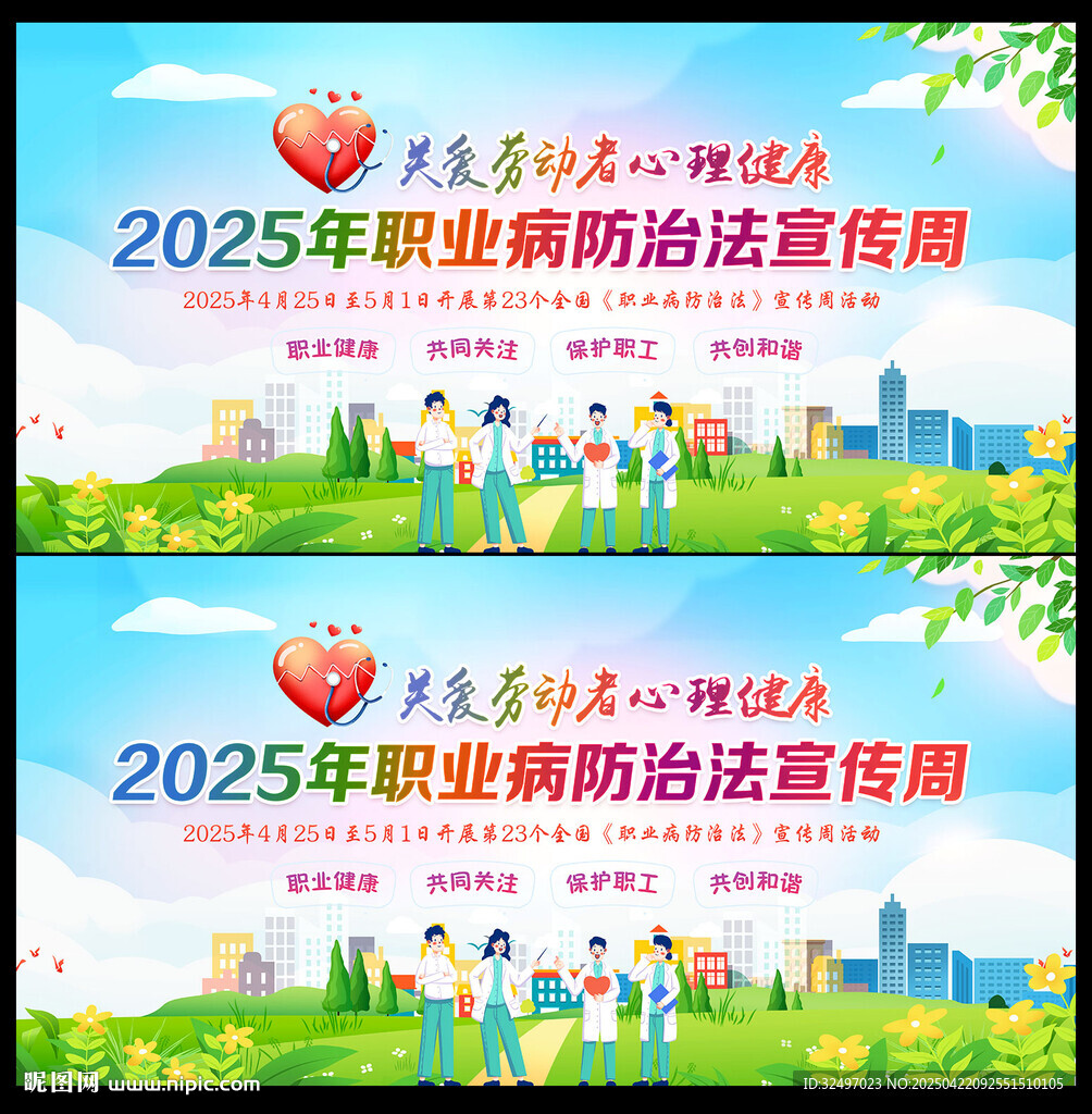 職業(yè)病宣傳海報