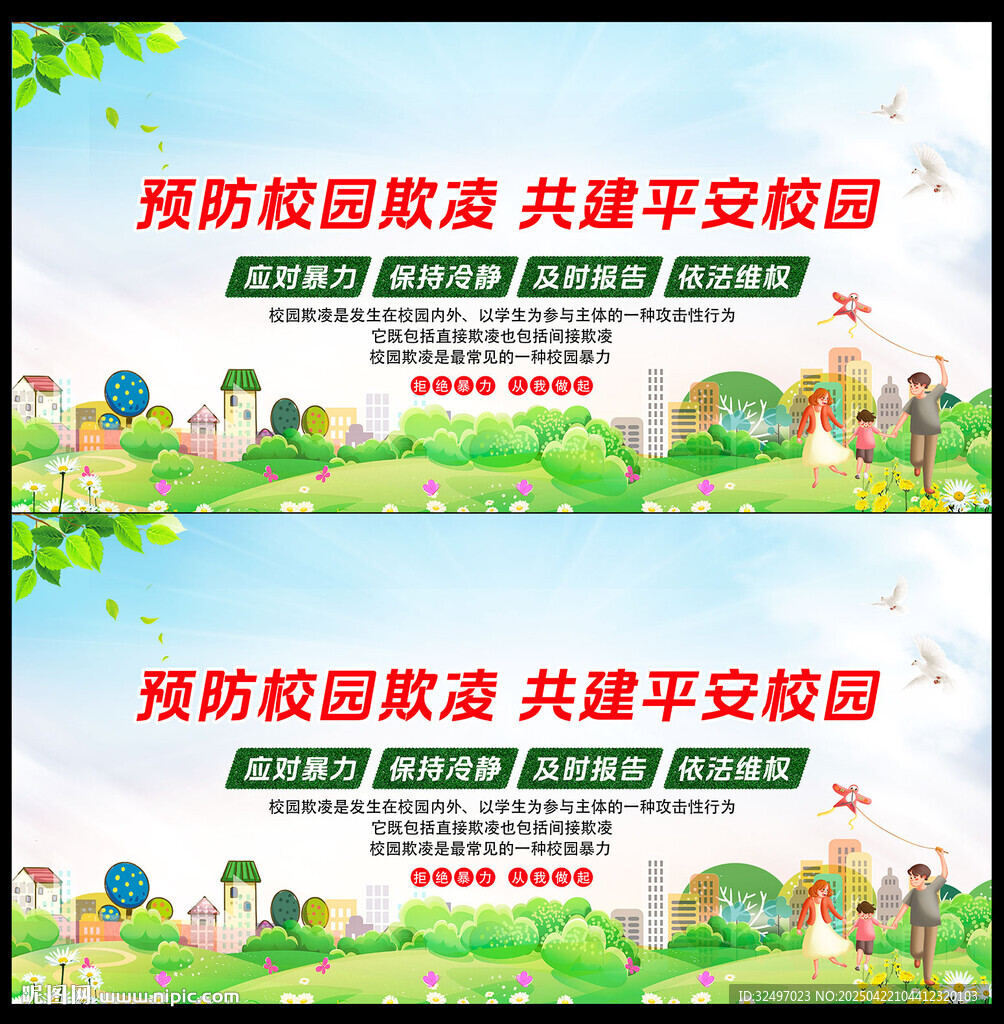 平安校園 預防校園欺凌
