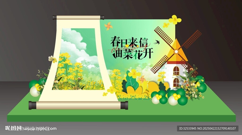 油菜花美陳
