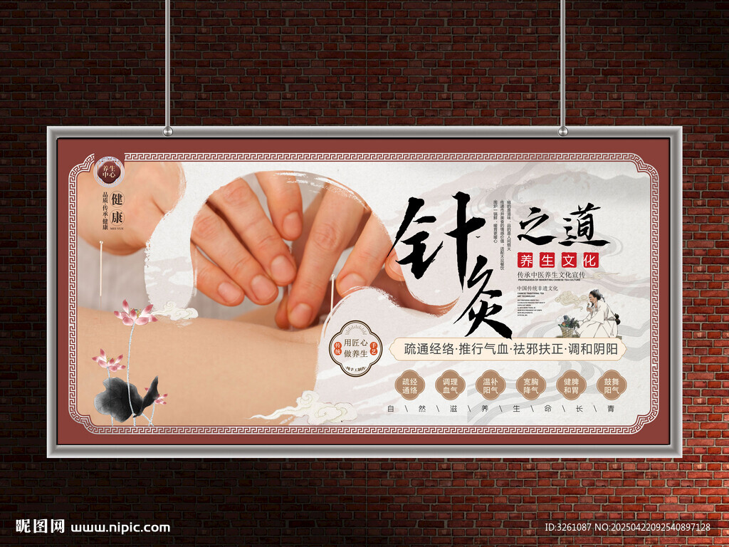 針灸