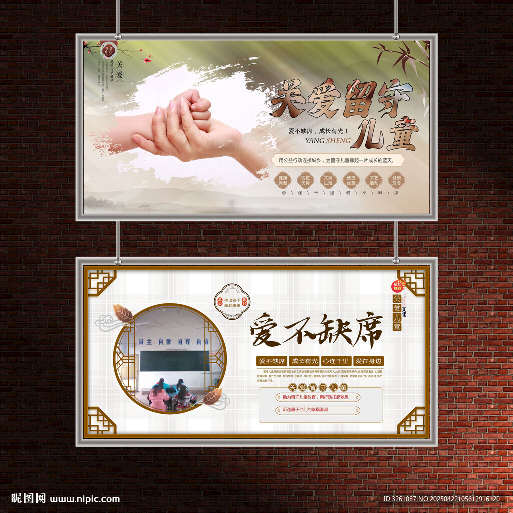 關愛留守兒童