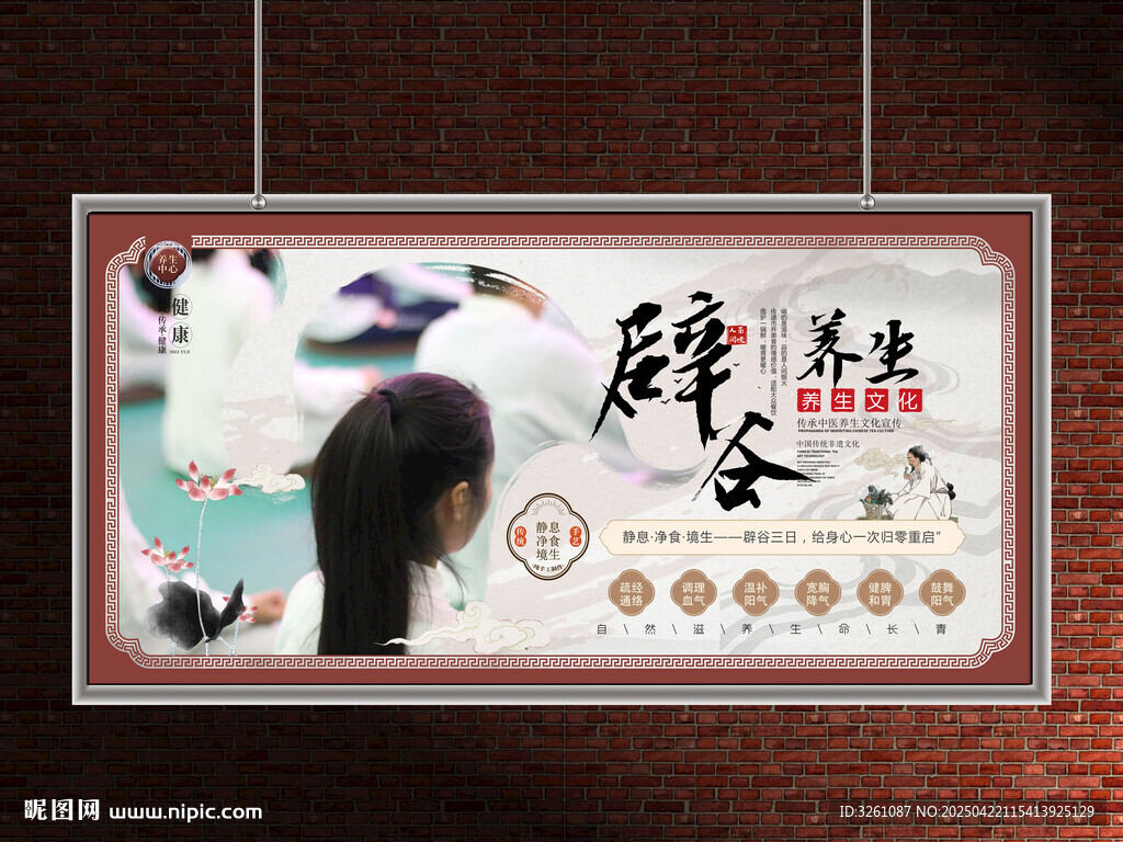 辟谷