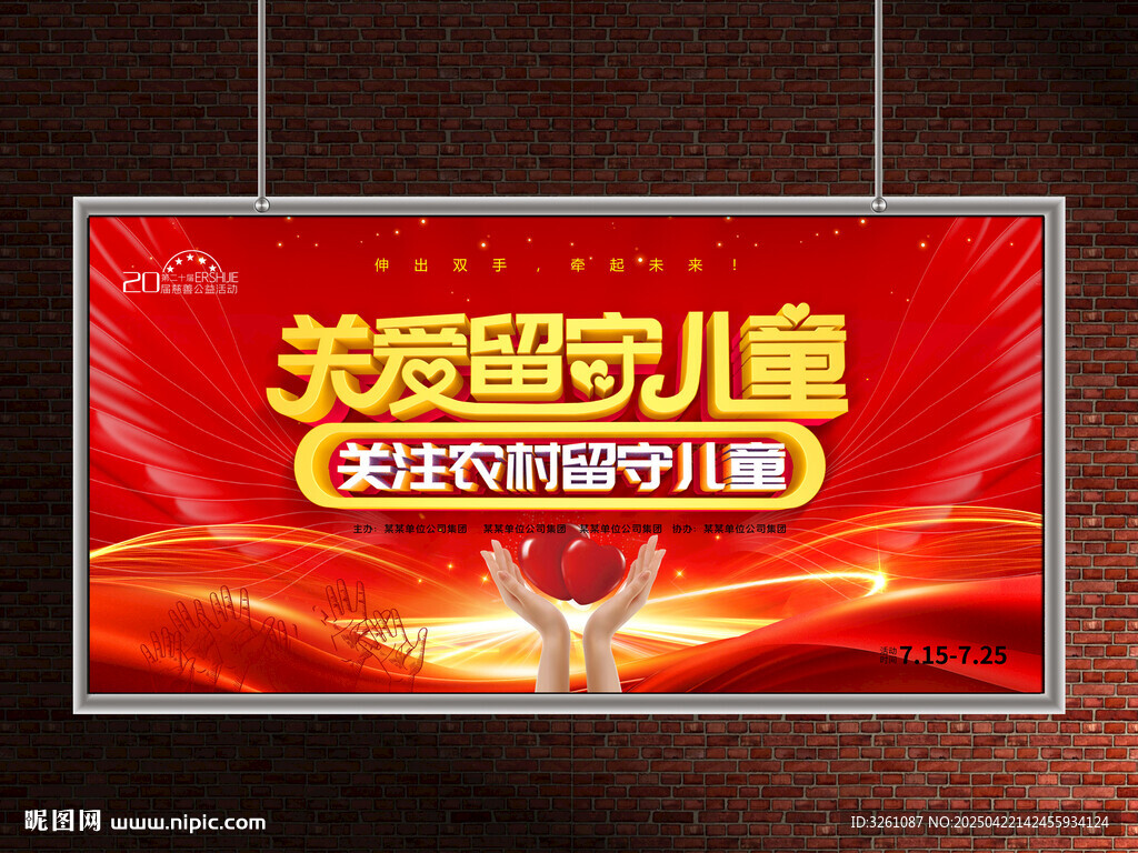 關(guān)愛(ài)留守兒童