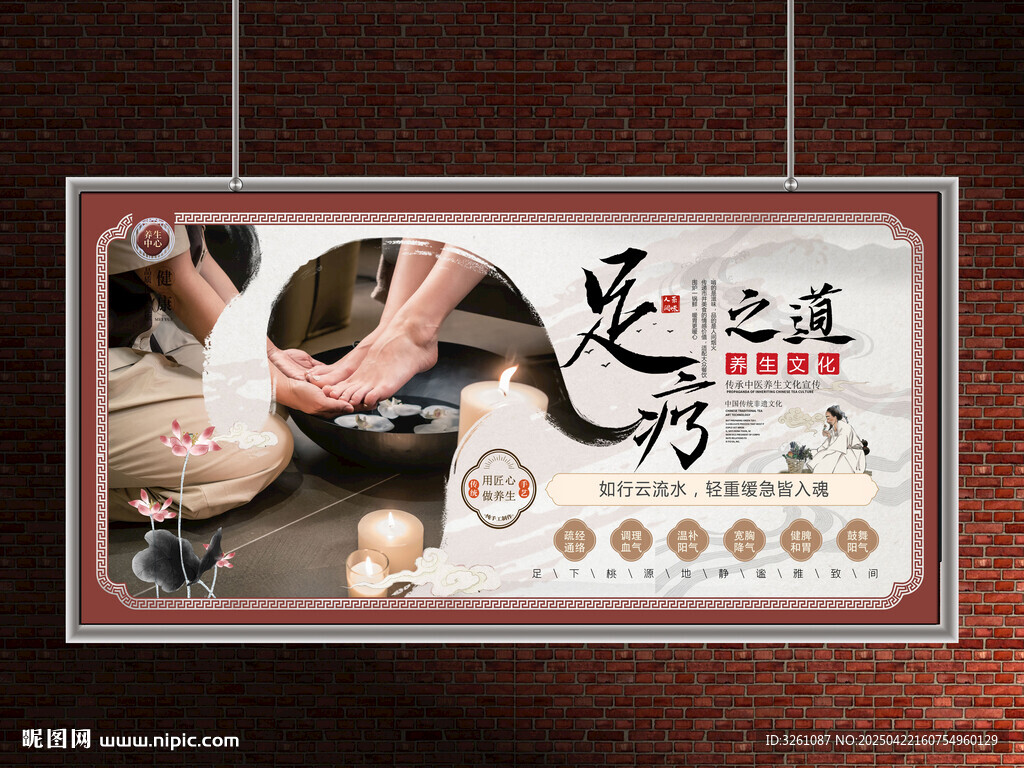 足療