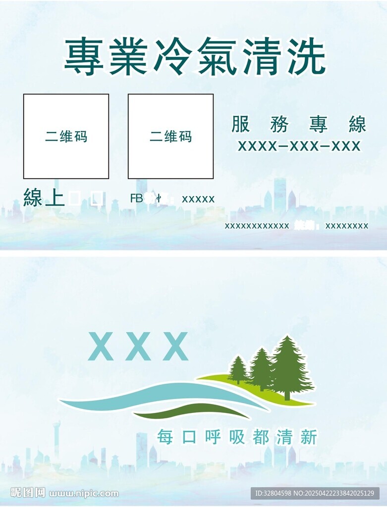 冷氣清洗劑名片