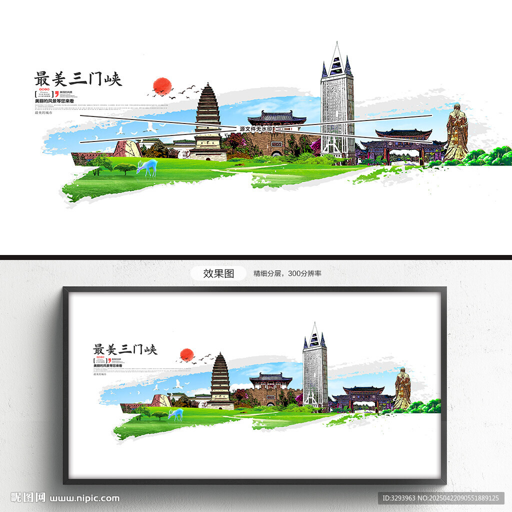 三門峽
