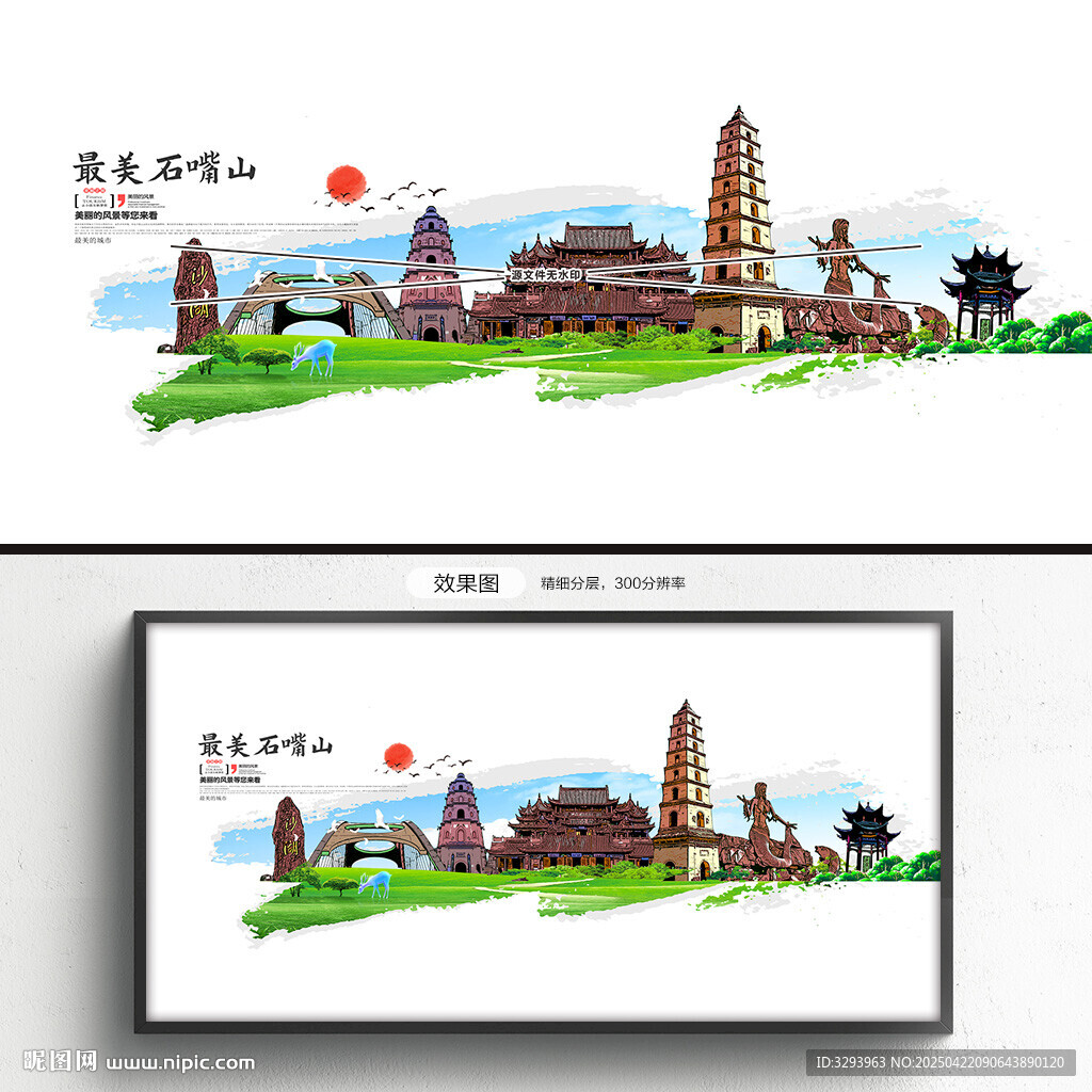 石嘴山