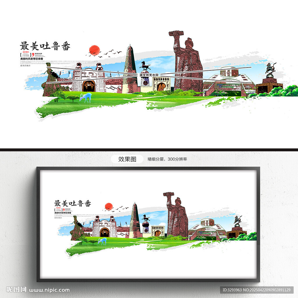 吐魯番