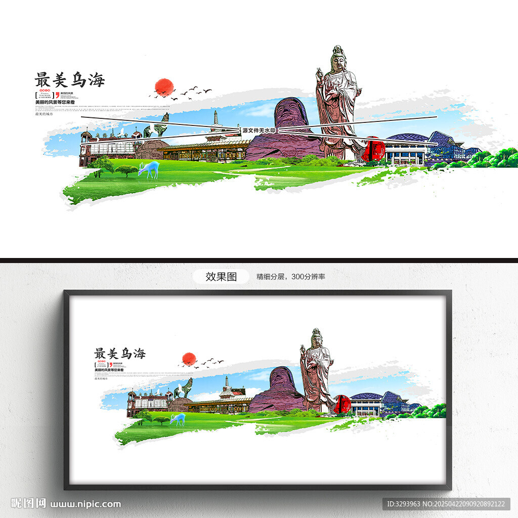 烏海