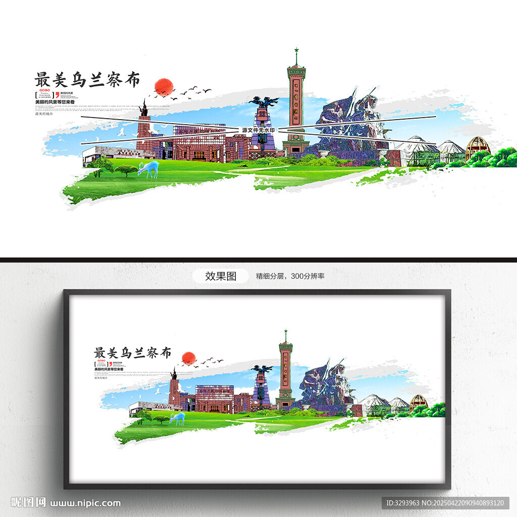 烏蘭察布