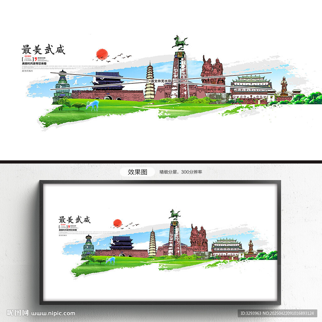 武威