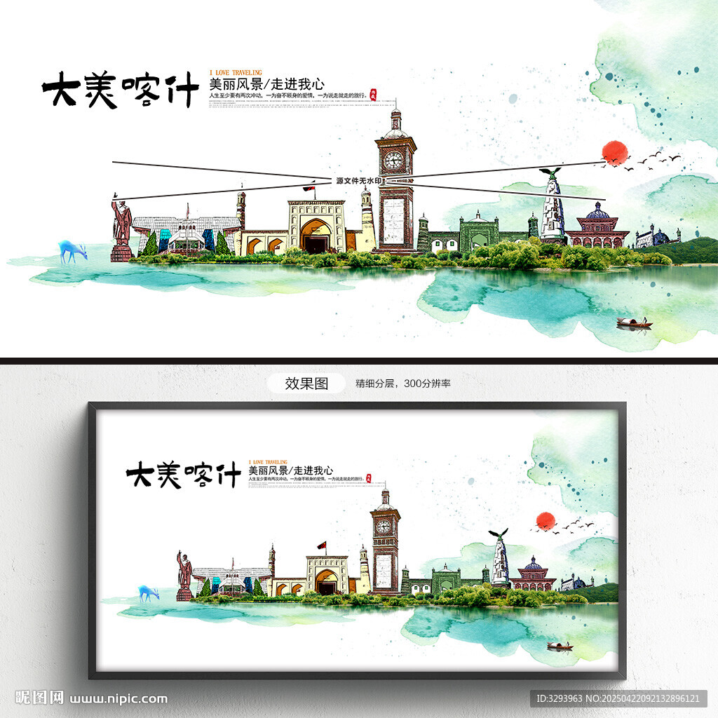 喀什旅游