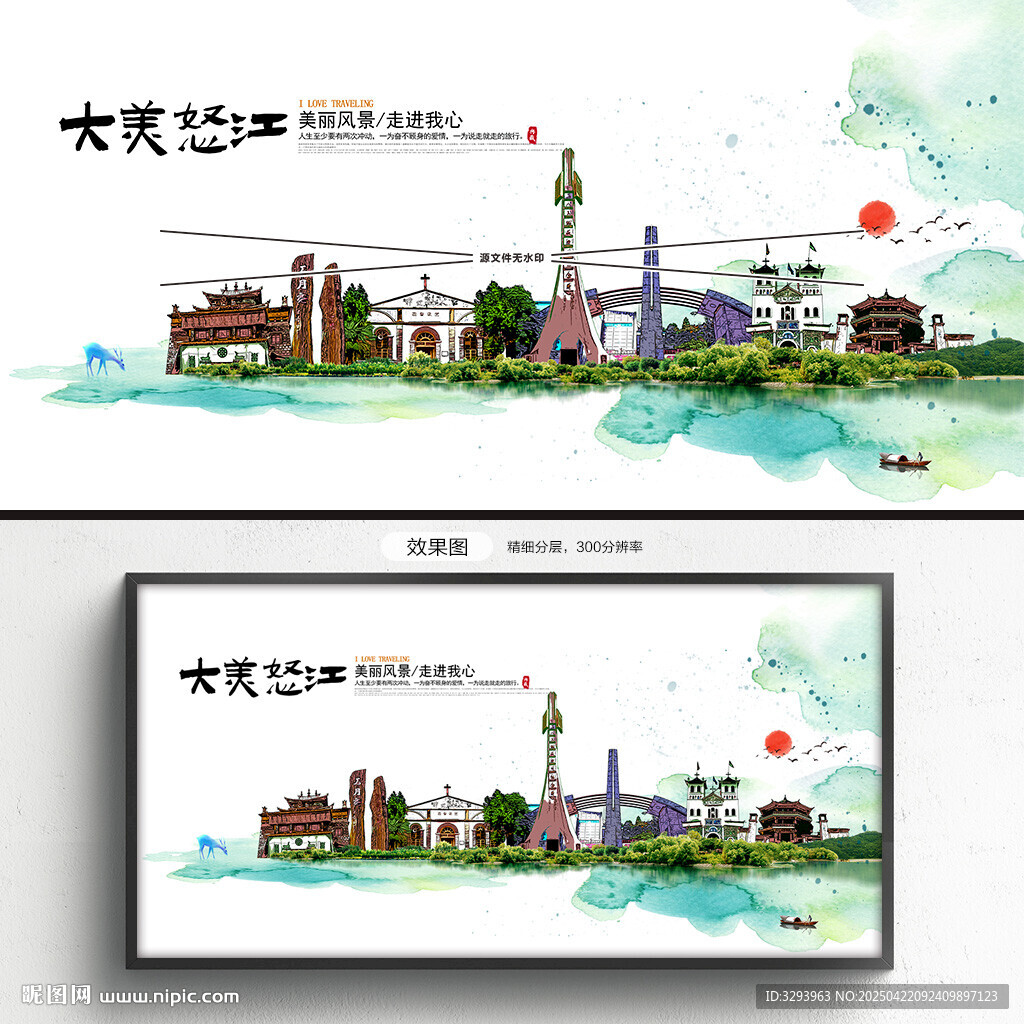 怒江旅游
