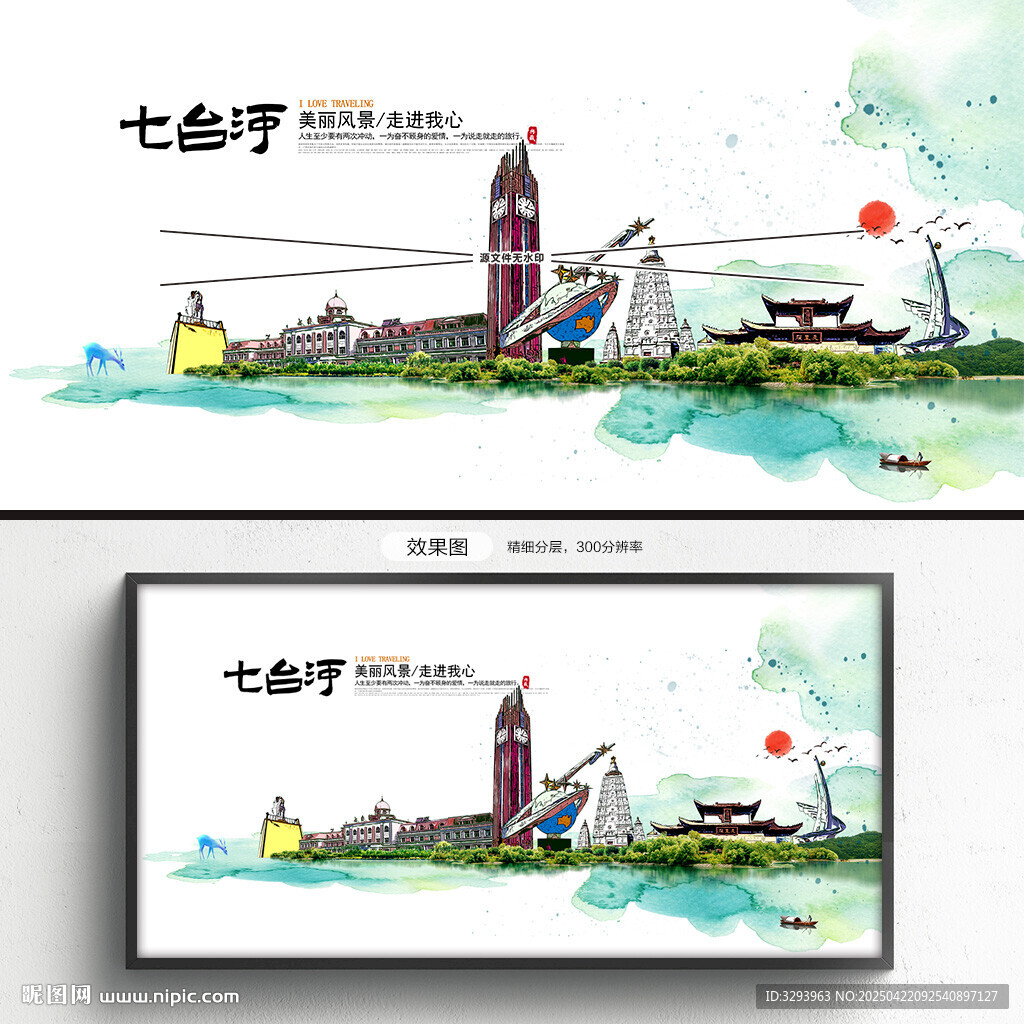 七臺(tái)河旅游