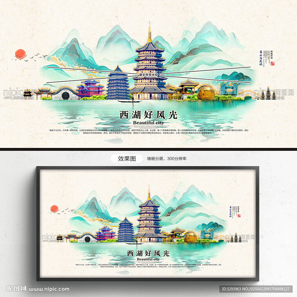 西湖