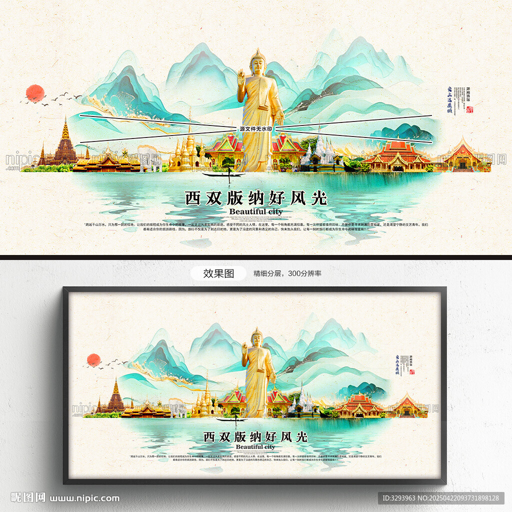 西雙版納