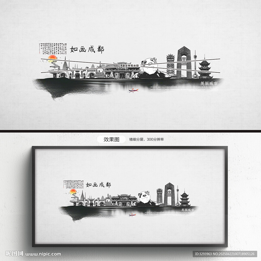 成都