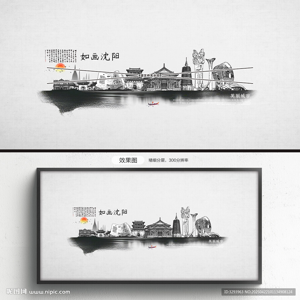 水墨風沈陽