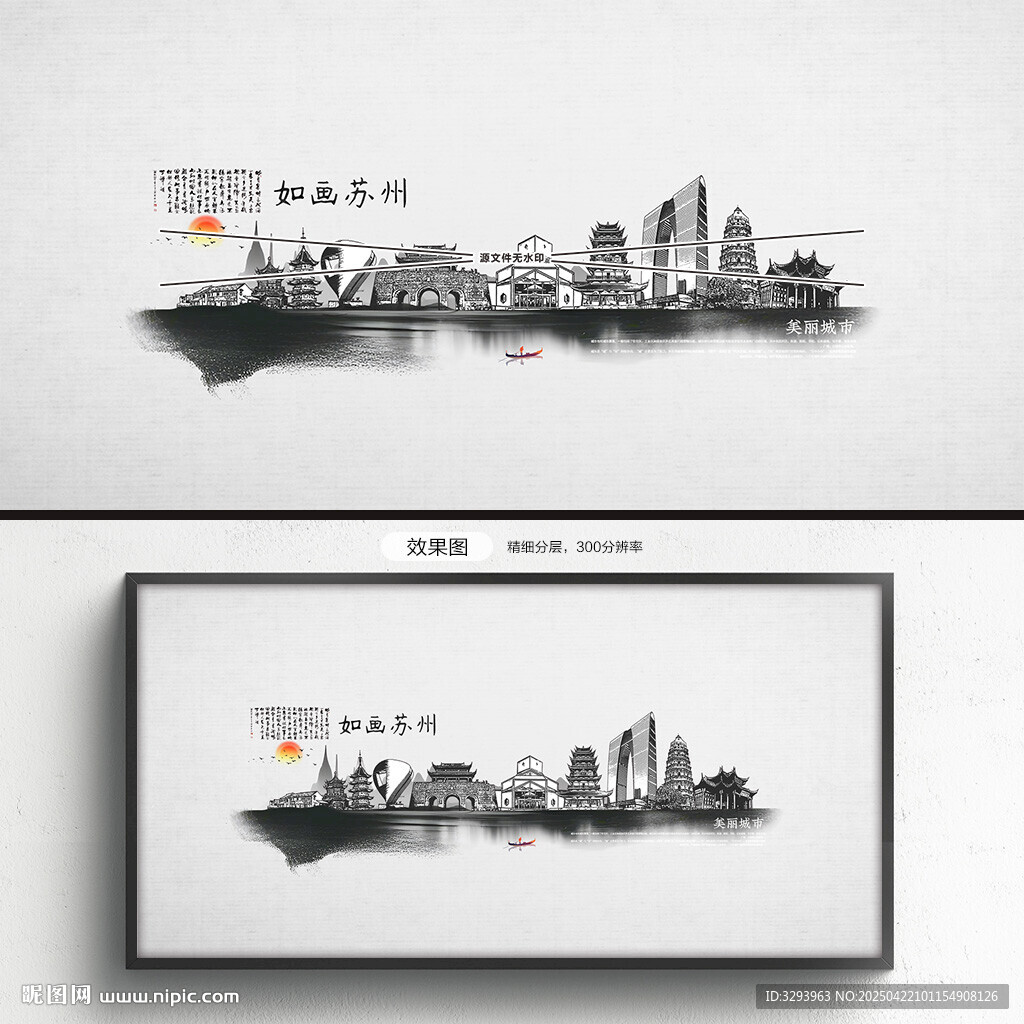 水墨風蘇州
