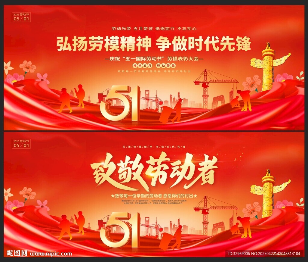 五一晚會(huì)背景