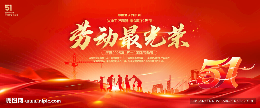 五一勞動(dòng)最光榮