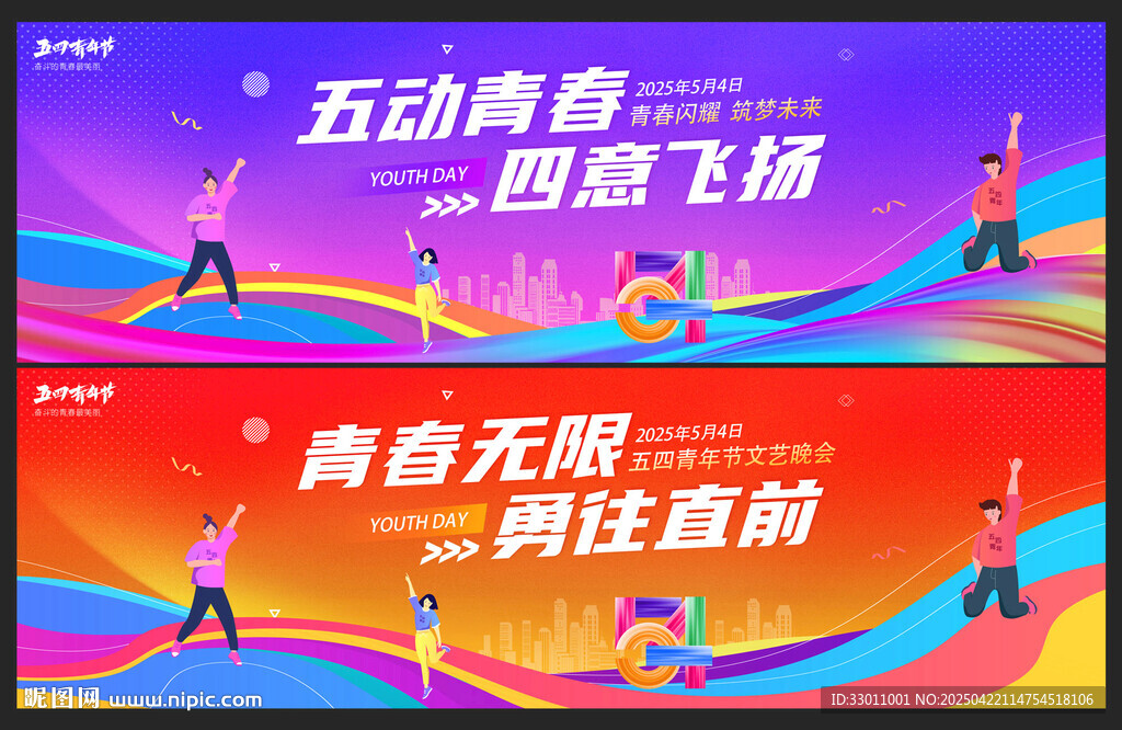 五四青年節(jié)晚會背景