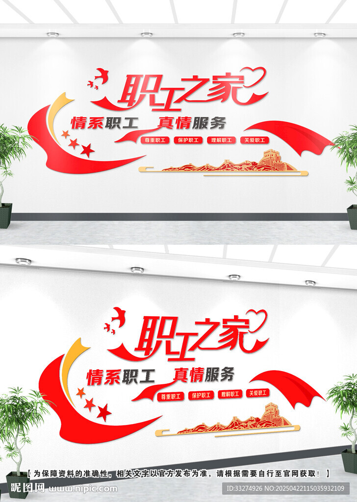 職工之家文化墻