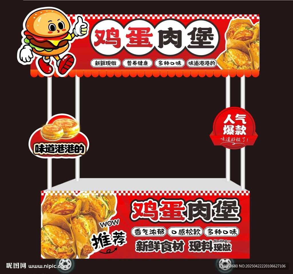 雞蛋漢堡